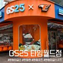 지에스25(GS25) 잠실스타점 | 한화팬이라면 꼭 가보세요! GS25 타임월드점 구경 후기