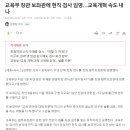 교육부장관 보좌관에 검사임명 이미지