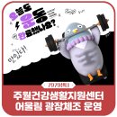 주월건강생활지원센터 이미지