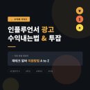 보이는 당구 (중급 A) | 인플루언서로 수익 내는 법 &amp; 투잡의 모든 것! 지금 바로 시작하세요