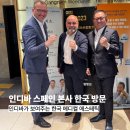 한국메디칼 | 인디바가 보여주는 한국 메디컬 에스테틱 기회, 스페인 본사 CEO 방문 후기