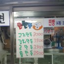 울타리없는만두 - 동구 동해안로 9 | 울타리없는만두