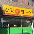 오도순순대국