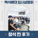 백석예술학원 이미지