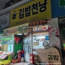 김밥천냥 이미지
