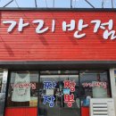 가리반점