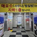 심곡사우나 이미지