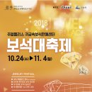 2018 주얼팰리스 보석대축제(가을) 안내 이미지