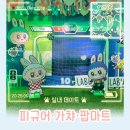 피규어 &amp; 가챠 &amp; 팝마트 &amp; 아트박스 &amp; 버터샵_홍대입구역·상수역·사당역 | 실내 데이트