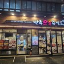 오향회관 | [정자역 맛집 족발] 만족오향족발 정자점 - 불족보쌈 포장