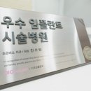 조은미소치과 이미지