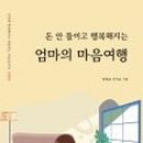 엄마의 마음 이미지