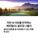 스카이뷰컨트리클럽 | 자연 속 여유를 만끽하는 베르힐CC 골프장 나들이