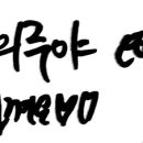 동민세탁 이미지