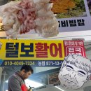 털보 | [통영 중앙시장 맛집] 털보활어 방문 후기