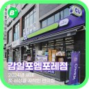 CU감일포엠포레점 이미지