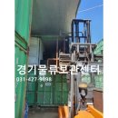 경기물류보관센타 이미지