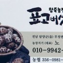 대숲맑은표고