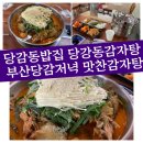 맛찬감자탕