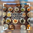 백반집 | 수랏간 | 음성맛집 군청앞 16가지 반찬이 나오는 가성비 백반집 리얼후기