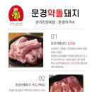 문경아가씨문경약돌돼지정육점