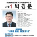 대전농아인협회 서구지회장 후보자 재선거 포스터 이미지