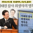 이재명이 '얼마나 더 죽어야?'라고? & 정주영 회장이 말하는 박정희 대통령 이미지