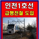 인천지하철1호선 국제업무지구역 이미지