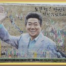 노무현대통령생가 이미지