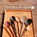 나무향기목공