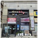 진우리참치 - 관악구 봉천로 472 | 진우리참치