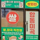 강원미곡 | 원주합동미곡
