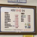도봉산콩나물국밥
