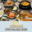 UR(경주시)-[동해안로]-상-16 | 돌고래횟집 경주 물회 맛집