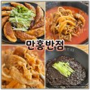 짜장한그룻 | 두정역 맛집 만홍반점 고기짬뽕 전문점 유린군만두는 별미