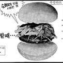 [김명환의 시간여행](30) "햄버거란 고기로 앙꼬 넣은 빵조각" 이미지