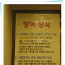 태릉풍천장어 이미지