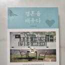 강서사랑의부부합창단 | 가정예배[엘리사], 부부를 위한 책[결혼을 배우다] 솔직후기