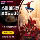 롯데시네마 영주관_온라인 티켓 외 | 영화: 스파이더맨 브랜드뉴데이 4편 (관람후기/정보/리뷰/쿠키영상O) - 2차각성, 흑화, X맨 진그레이...