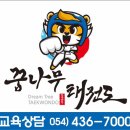 혁신꿈나무태권도 네이버블로그