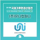 주식회사 유니컴퍼니 이미지
