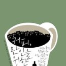 커피철학 이미지