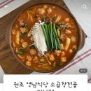 원조영남곱창전골 이미지