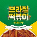 33떡볶이 - 부천시 원미구 장말로 355 | 33떡볶이