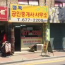 4번출구공인중개사사무소 이미지