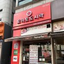 토마토도시락 중계은행사거리점 네이버블로그