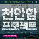 순천 시국강연회 - "천안함에서 부정선거까지" (4월 15일) 이미지