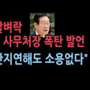 이재명 난리났다. 헌재 "만약, 이재명 대통령 당선돼도 재판은 계속, 당선무효형 나오면 바로 직 상실" 성창경TV﻿ 이미지