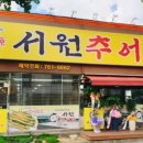 서원추어탕 이미지