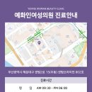 예화인여성의원 이미지